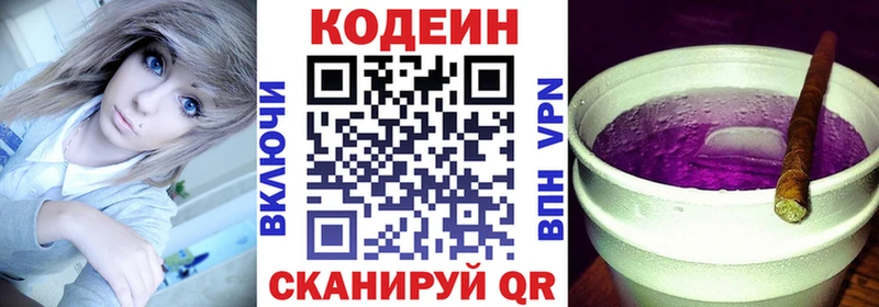 Кодеин напиток Lean (лин)  Володарск 